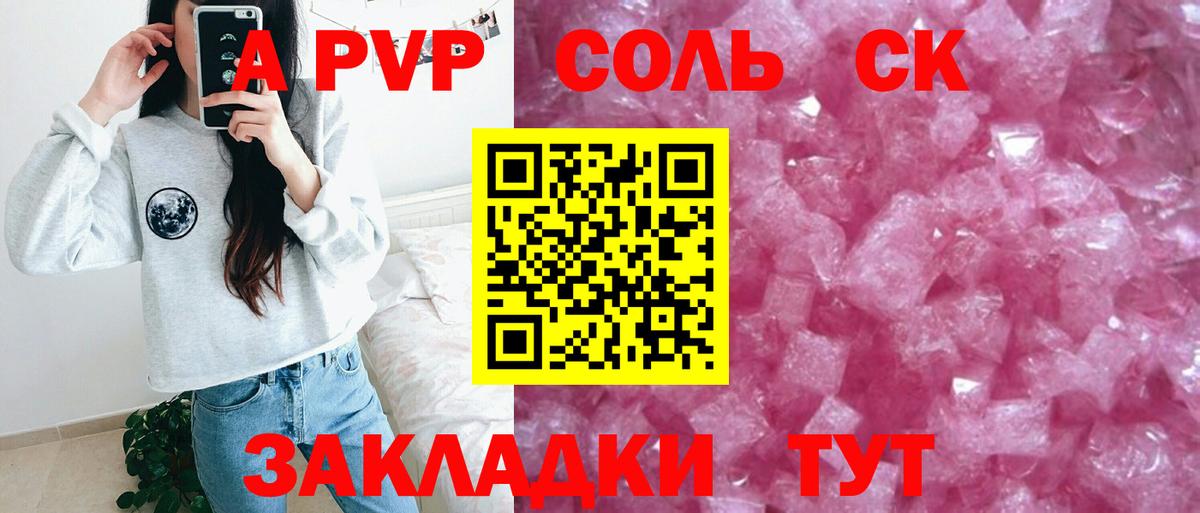 A PVP мука  Вход с VPN  Альфа ПВП кристаллы  Северск  Alfa_PVP кристаллы 