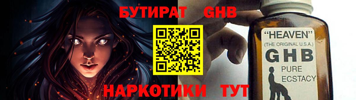 Бутират 99%  Вход с VPN  БУТИРАТ  Северск 