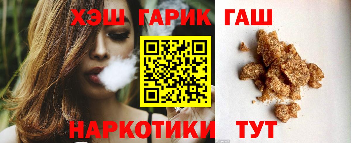 ГАШ hashish Северск