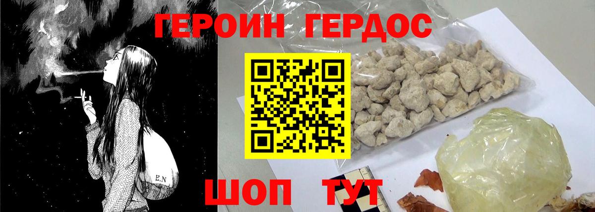 ГЕРОИН VHQ Северск