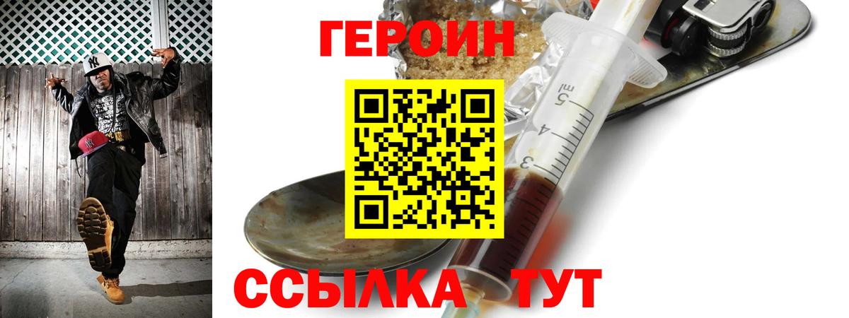 ГЕРОИН  Вход с VPN  Северск  Героин Афган 