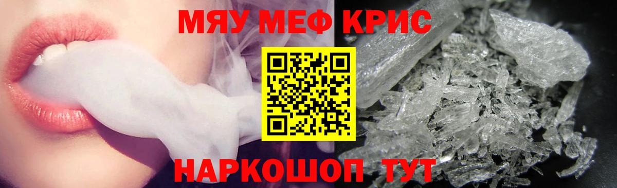 Мефедрон кристаллы Северск